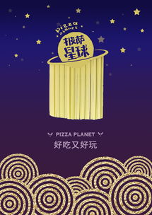 披薩星球 第八屆大廣賽平面類作品創(chuàng)意解析——美食招貼與披薩海報(bào)的設(shè)計(jì)魅力