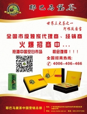 耶巴馬黛茶全國招商代理加盟——攜手開拓新市場，共創健康飲品新藍海