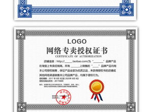 獨家代理授權書與淘寶天貓專賣代理授權書 設計、素材與模板全攻略